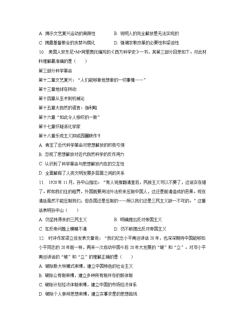 2022-2023学年陕西省渭南市大荔县高二(下)期末历史试卷(含解析)03