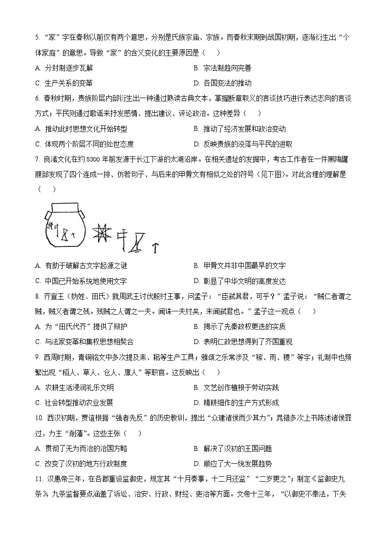 四川省遂宁市射洪中学2022-2023学年高二5月月考历史试题无答案第2页