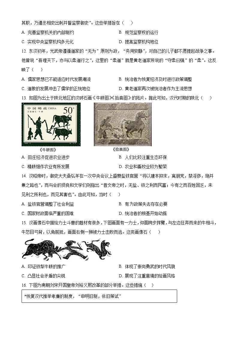 四川省遂宁市射洪中学2022-2023学年高二5月月考历史试题无答案第3页
