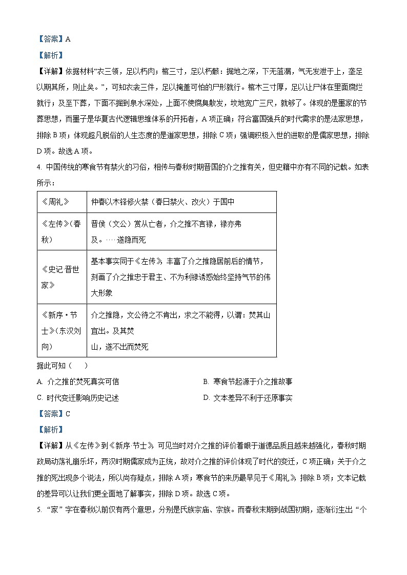 四川省遂宁市射洪中学2022-2023学年高二5月月考历史试题含解析第2页