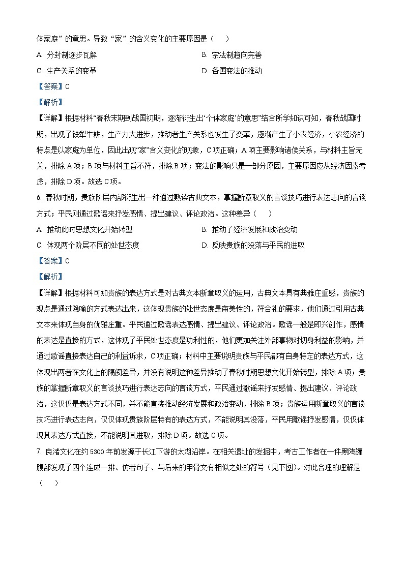 四川省遂宁市射洪中学2022-2023学年高二5月月考历史试题含解析第3页