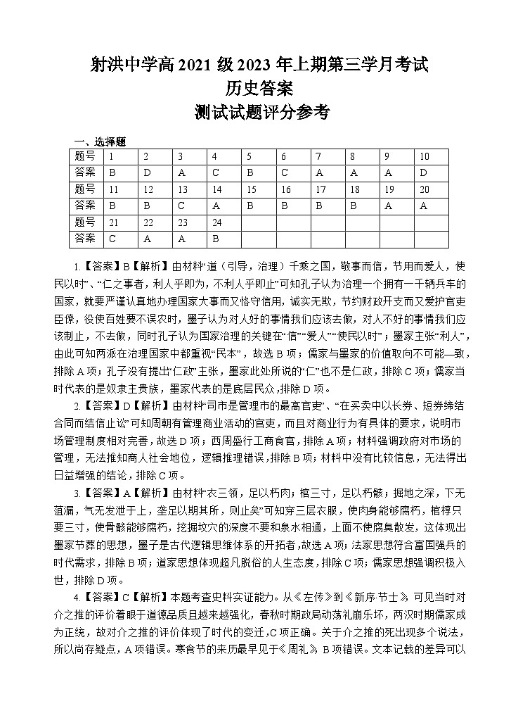 2023四川省射洪中学高二下学期5月月考试题历史含答案01