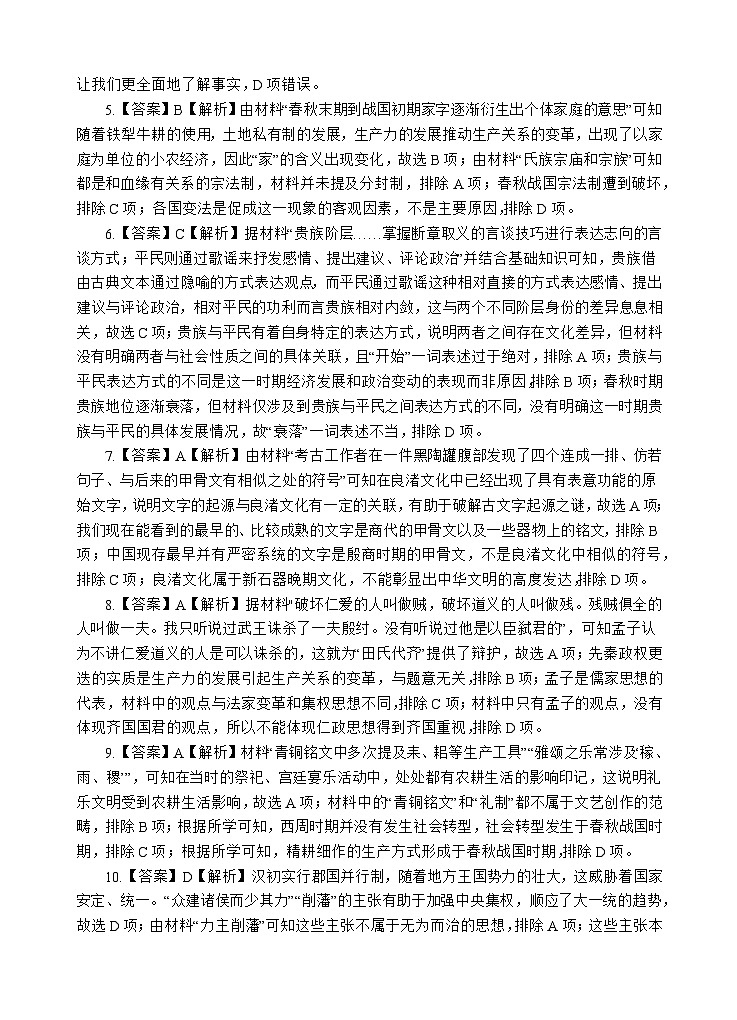 2023四川省射洪中学高二下学期5月月考试题历史含答案02