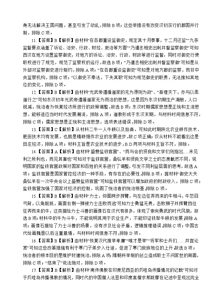 2023四川省射洪中学高二下学期5月月考试题历史含答案03
