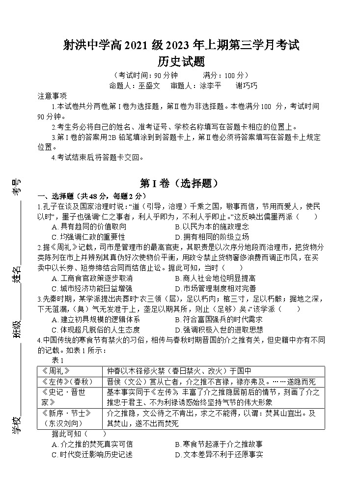 2023四川省射洪中学高二下学期5月月考试题历史含答案01
