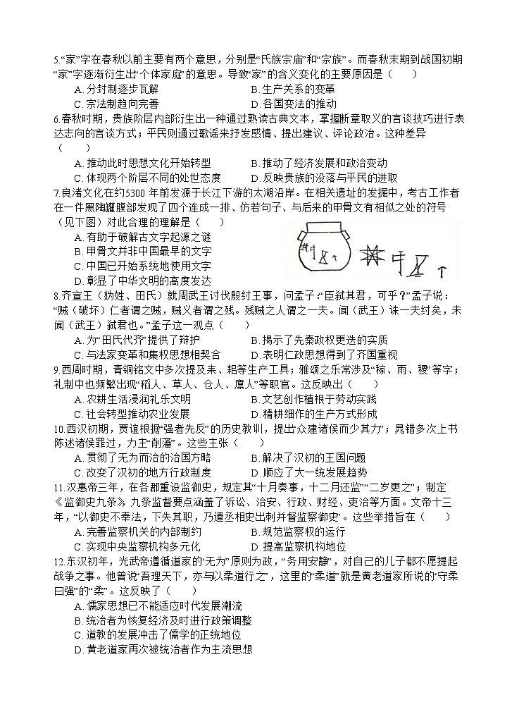 2023四川省射洪中学高二下学期5月月考试题历史含答案02