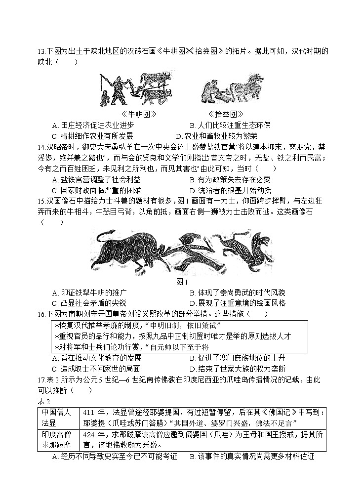 2023四川省射洪中学高二下学期5月月考试题历史含答案03