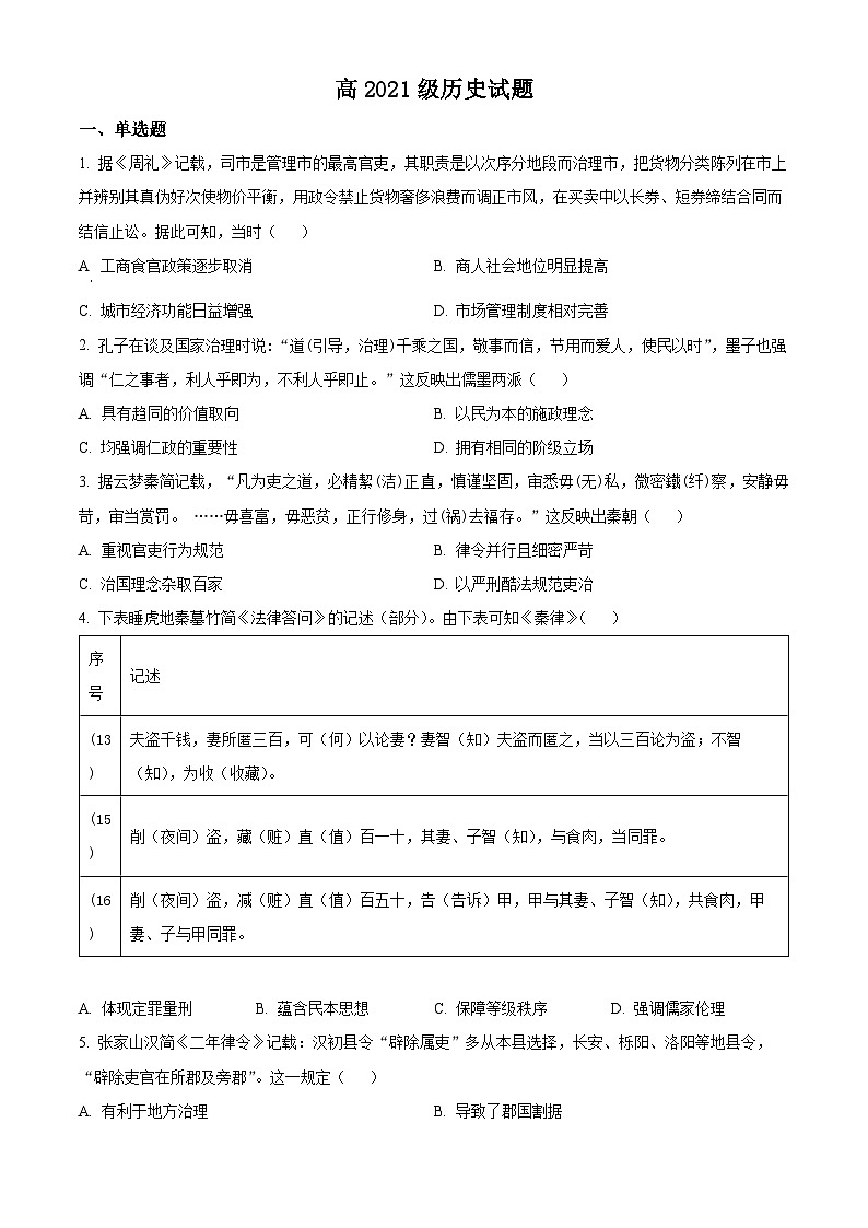 四川省广元市广元中学2022-2023学年高二下学期期中考试历史试题无答案第1页