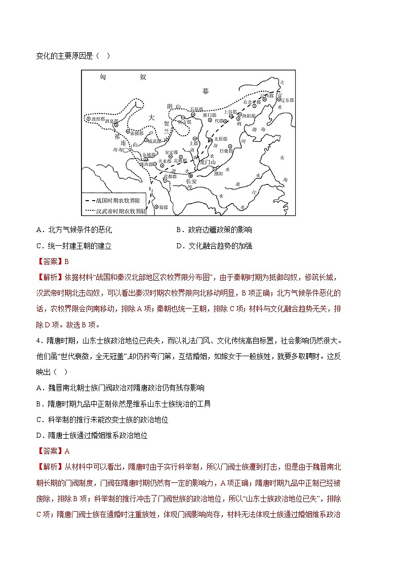 2022-2023学年高二下学期期末考前必刷卷:历史02卷(统编版)(全解全析)第2页