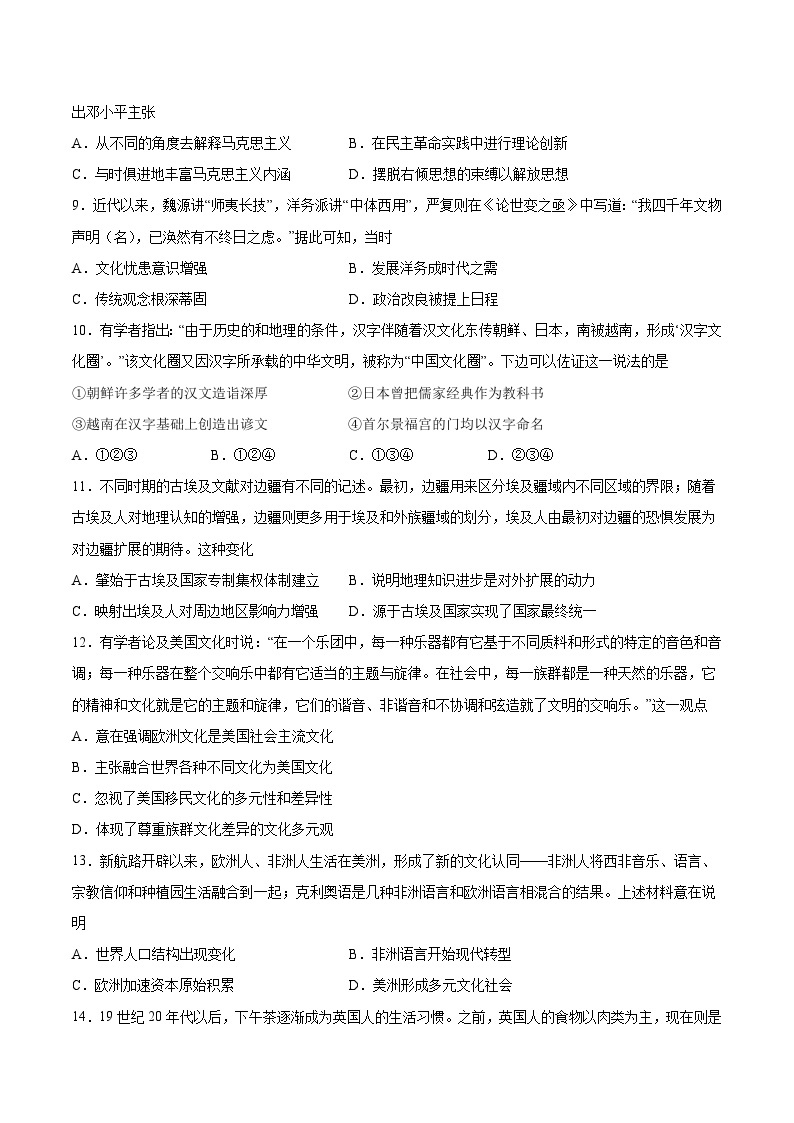 2022-2023学年高二下学期期末考前必刷卷：历史01卷（江苏专用）（中外历史纲要上册+选择性必修3全部内容）（考试版）03