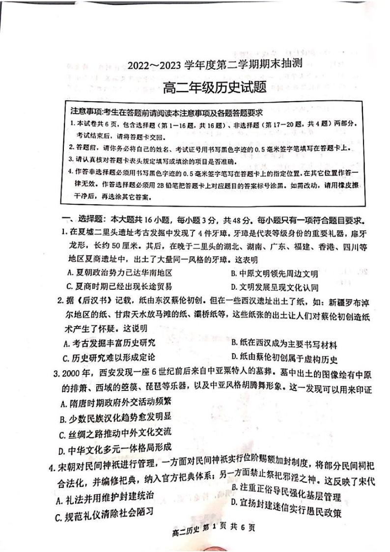江苏省徐州市2022-2023学年高二下学期期末抽测历史试题01