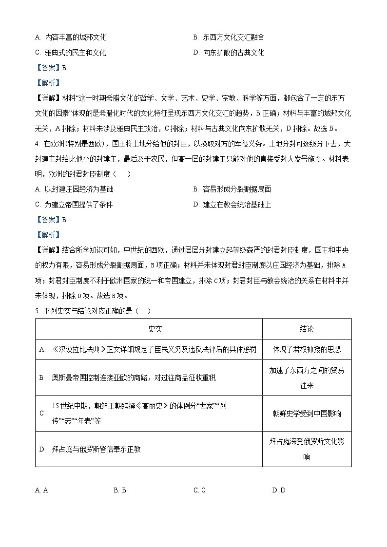 湖南省永州市第一中学2022-2023学年高一历史下学期6月月考试题(Word版附解析)第2页