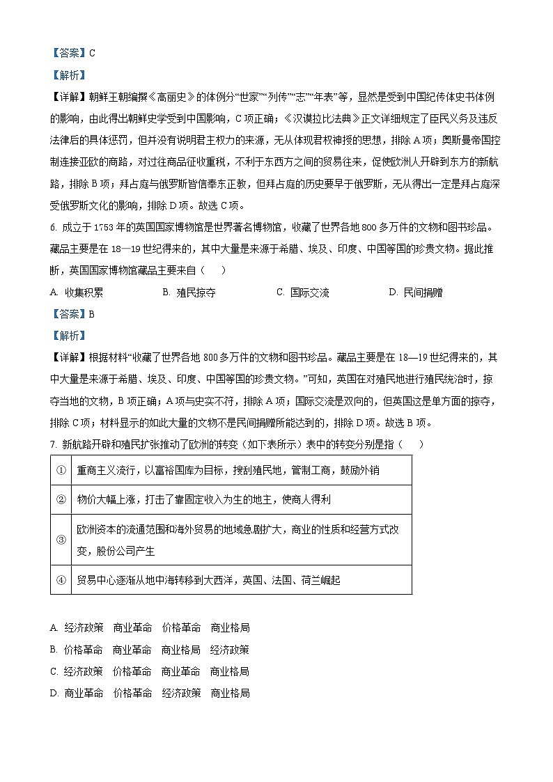湖南省永州市第一中学2022-2023学年高一历史下学期6月月考试题(Word版附解析)第3页