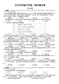 浙江省台州市实验中学2022-2023学年高一下学期期末测试历史试题