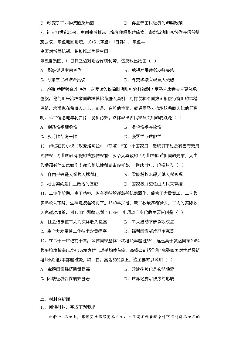 陕西省咸阳市2023届高三三模文综历史试题(无答案)第3页