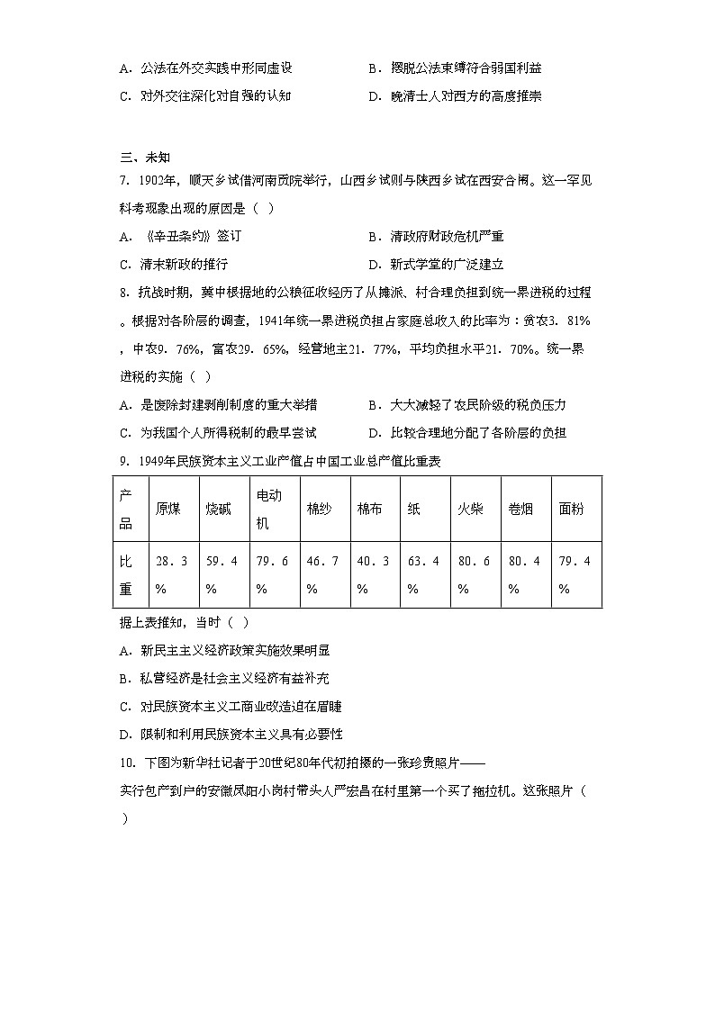 2023年高考湖南历史真题(无答案)02
