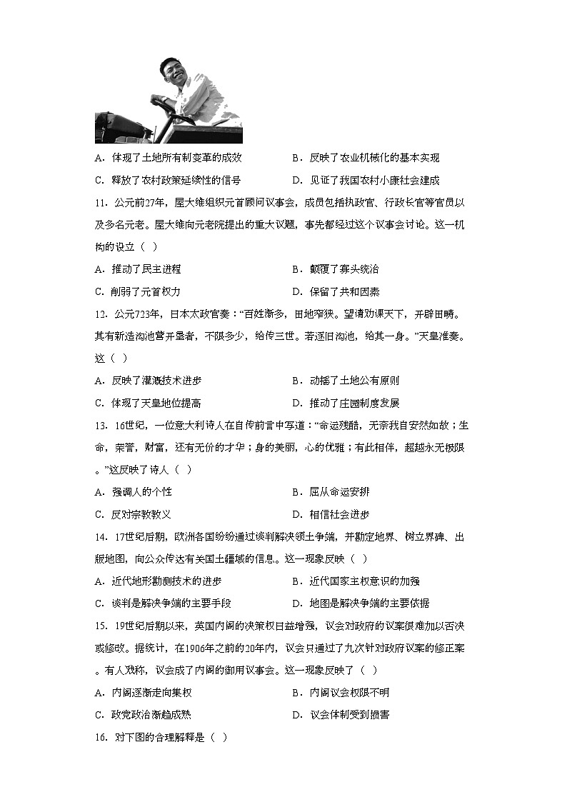 2023年高考湖南历史真题(无答案)03