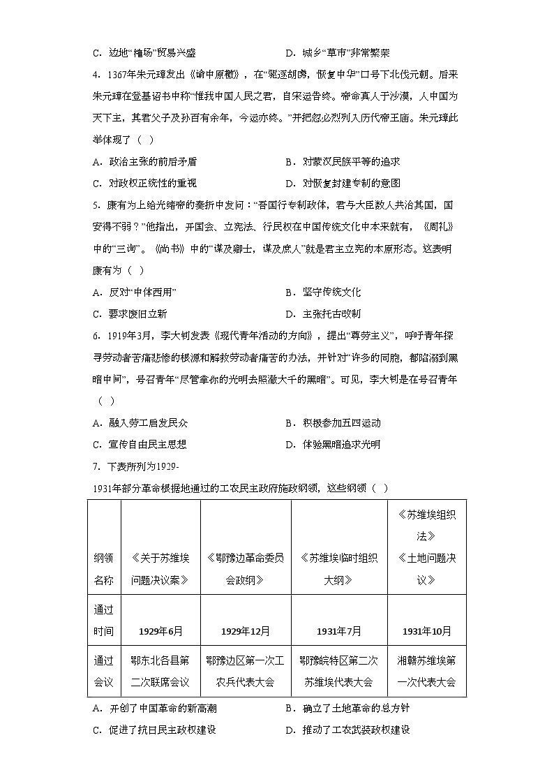 青海省西宁市2023届高三二模文综历史试题（无答案）02