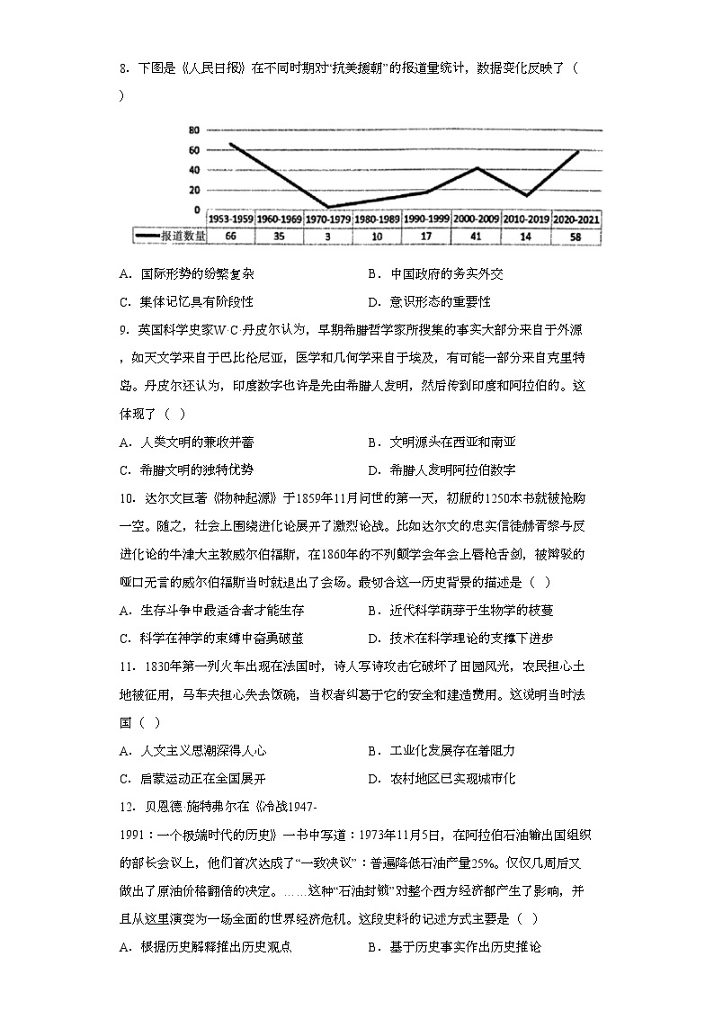 青海省西宁市2023届高三二模文综历史试题（无答案）03