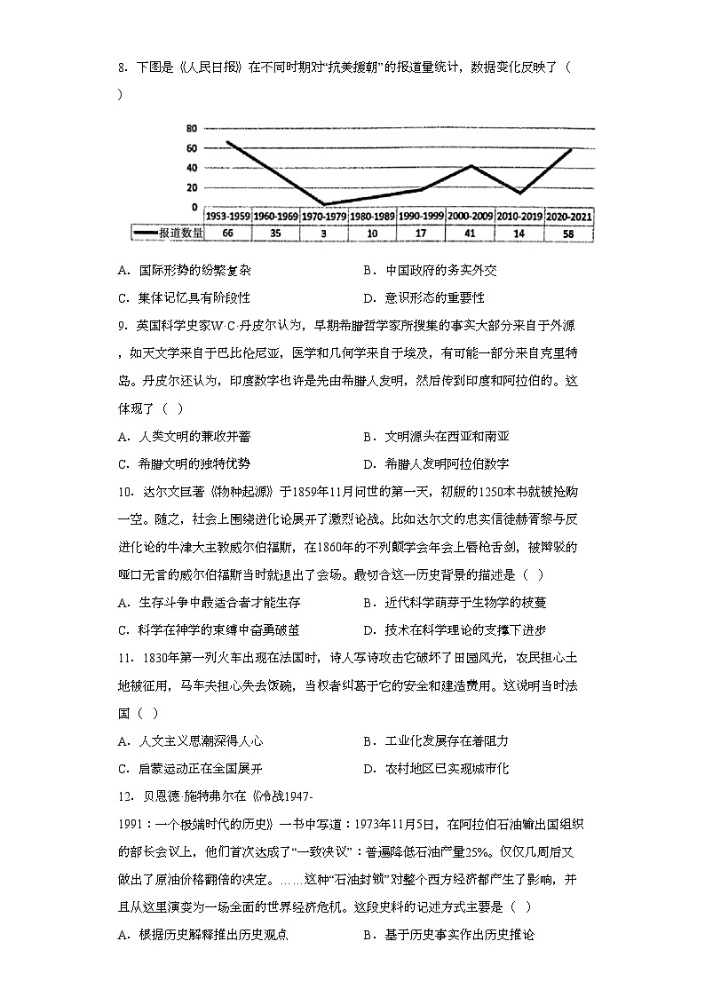 青海省西宁市2023届高三二模文综历史试题(无答案)03
