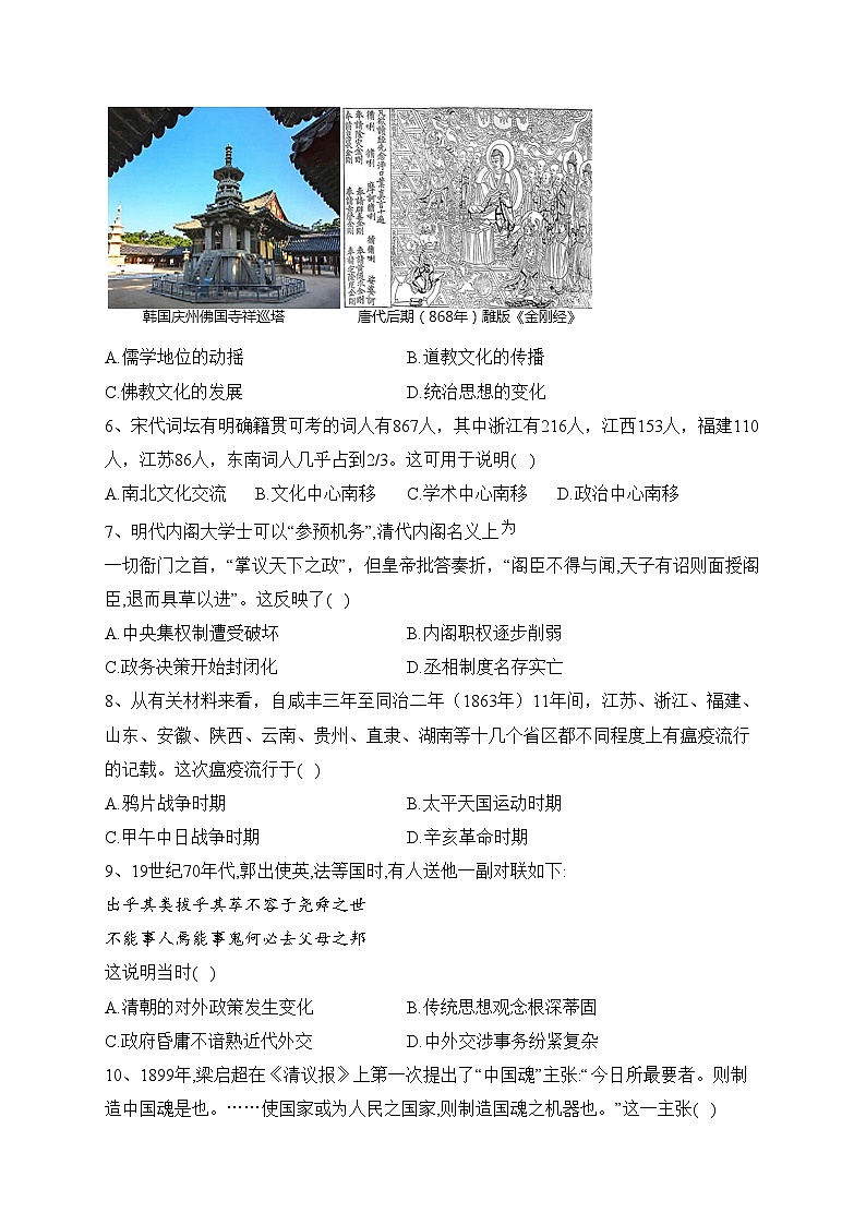 湖北省普通高中2022-2023学年高一下学期学业水平合格性考试模拟(四)历史试卷(含答案)第2页