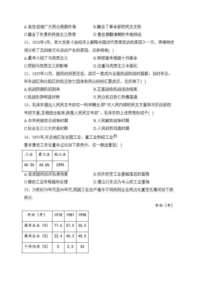 湖北省普通高中2022-2023学年高一下学期学业水平合格性考试模拟(四)历史试卷(含答案)第3页