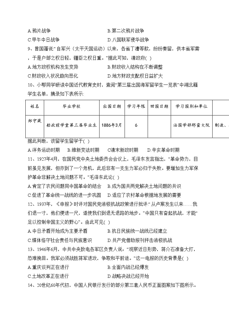 湖北省普通高中2022-2023学年高一下学期学业水平合格性考试模拟(三)历史试卷(含解析)第3页