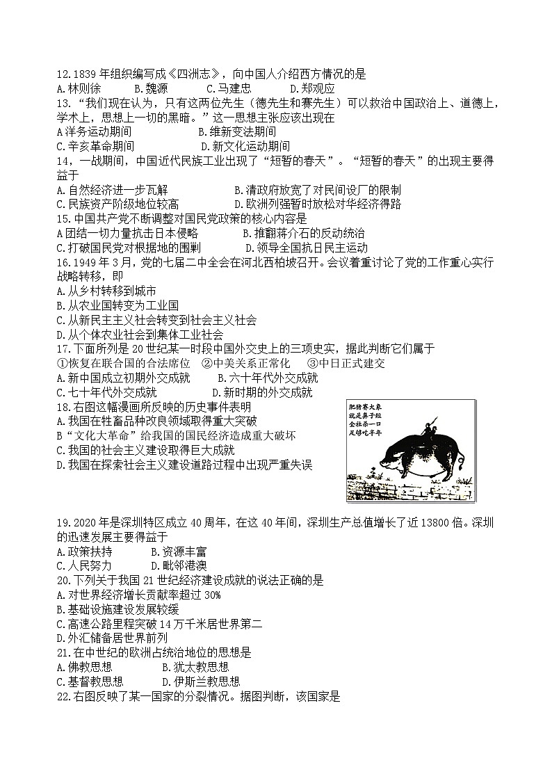 2023年广东省普通高中学业水平合格性考试模拟(四)历史试题第2页