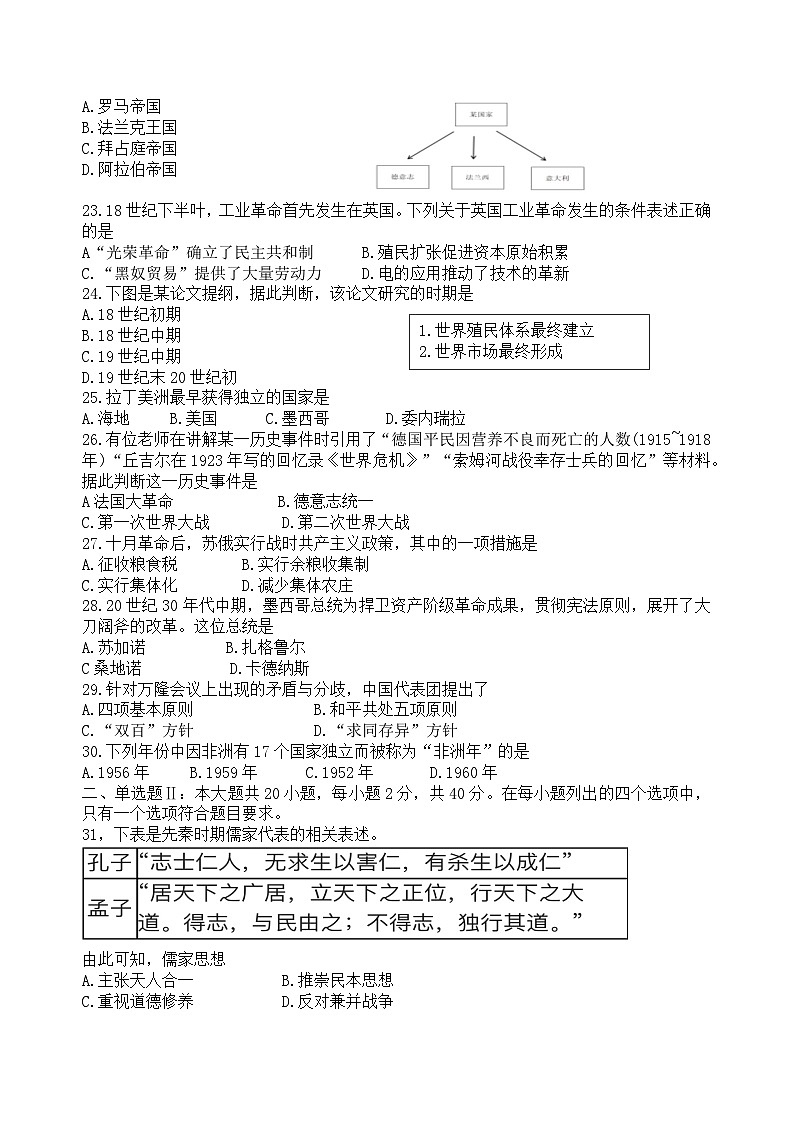 2023年广东省普通高中学业水平合格性考试模拟(四)历史试题第3页