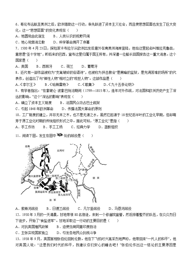 江西省九江市六所省重点中学2022-2023学年高一下学期期末联考历史试题第2页