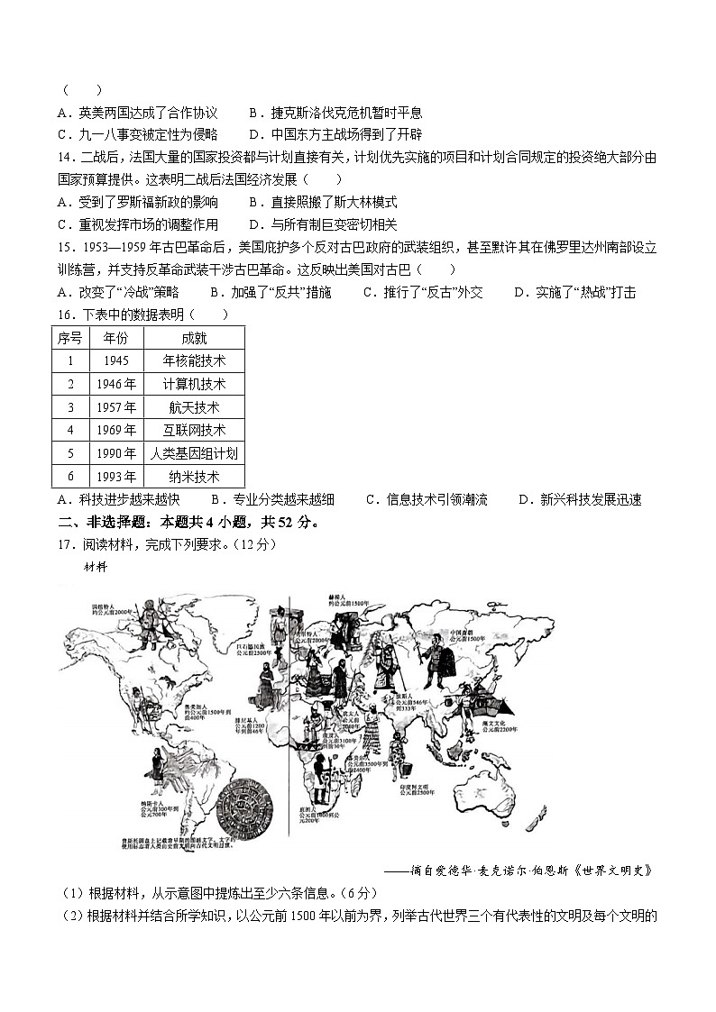 江西省九江市六所省重点中学2022-2023学年高一下学期期末联考历史试题第3页