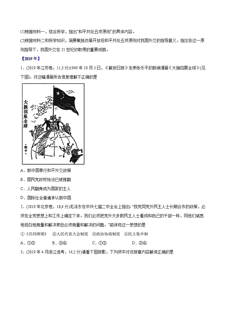 专题15 现代中国的政治与外交(学生版)2012-2021年高考历史真题分专题训练第3页