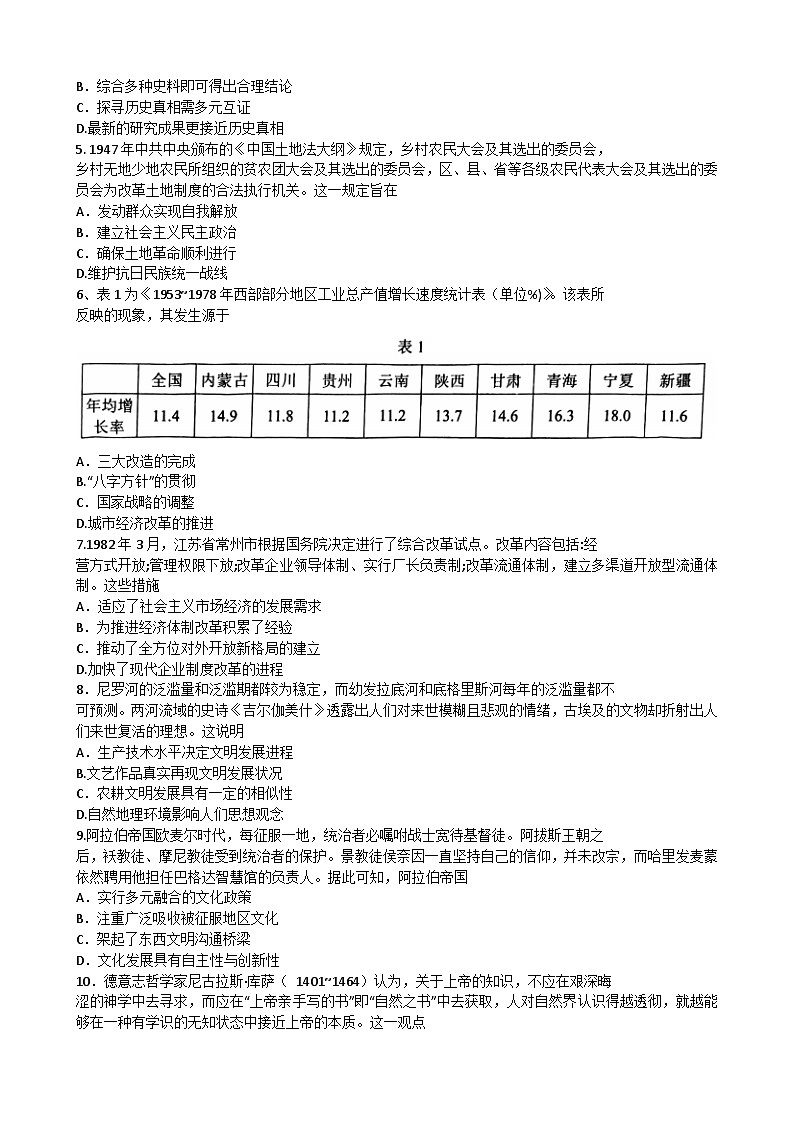 江苏省盐城市2022-2023学年度第二学期高一年级期终考试历史试题(含答案)02