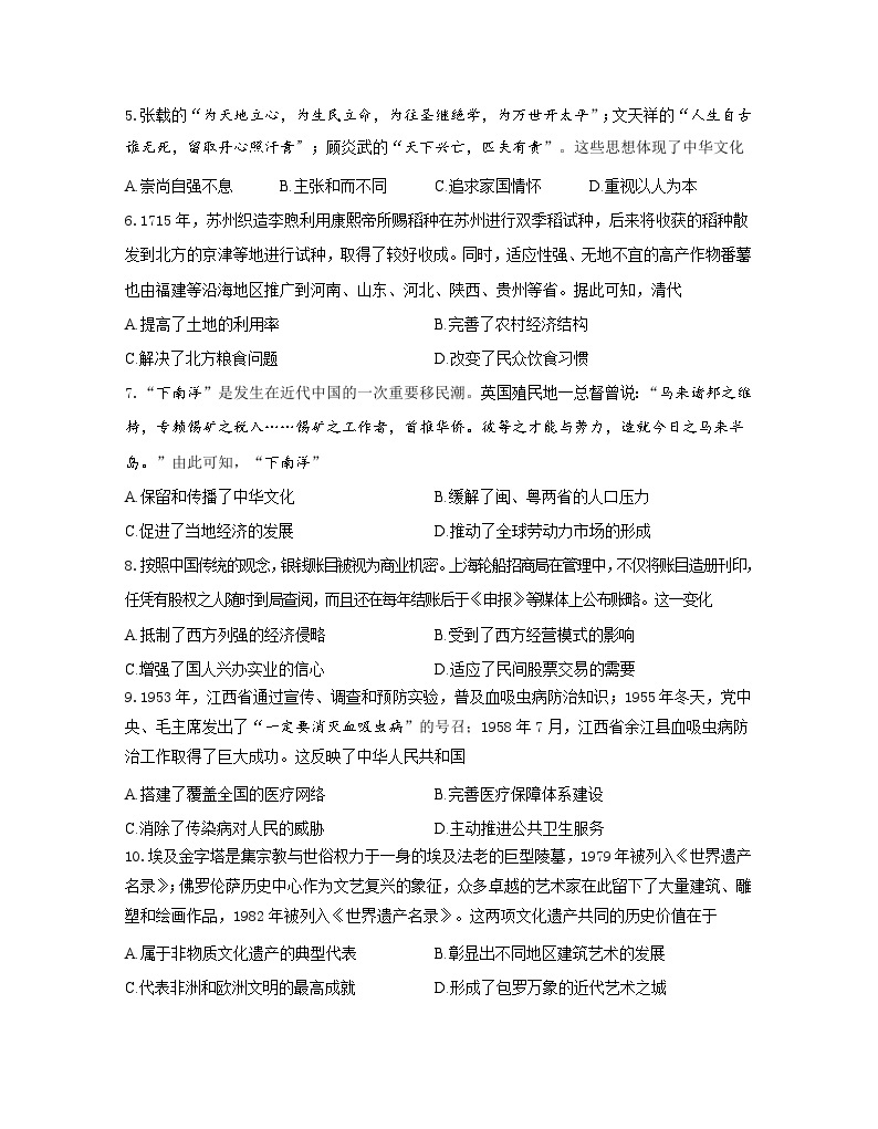 江苏省南京市江宁区2022-2023学年高二下学期期末考试历史试题02