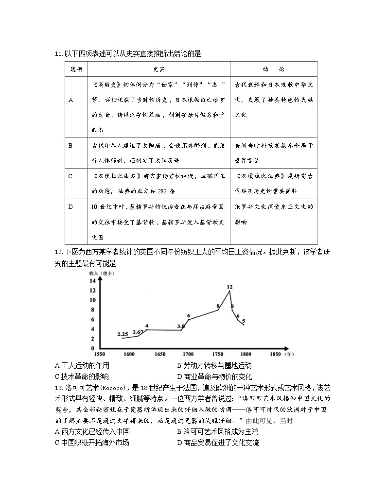 江苏省南京市江宁区2022-2023学年高二下学期期末考试历史试题03