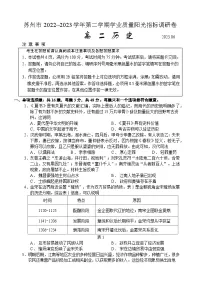 江苏省苏州市2022-2023学年高二下学期学业质量阳光指标调研历史试卷
