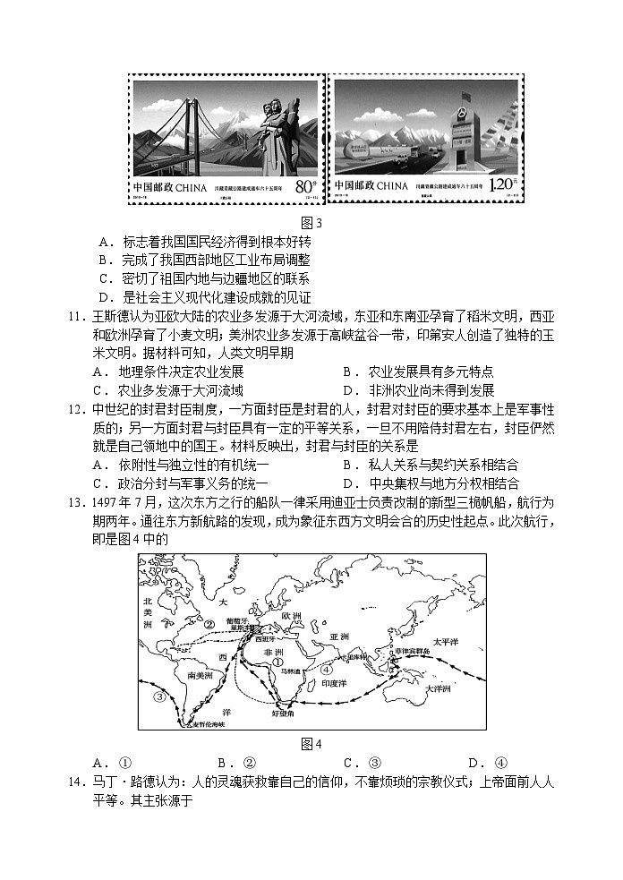 江苏省苏州市2022-2023学年高二下学期学业质量阳光指标调研历史试卷第3页