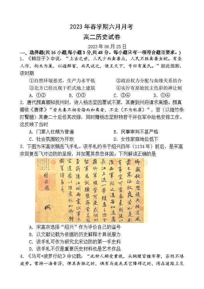 高二历史六月月考试卷第1页