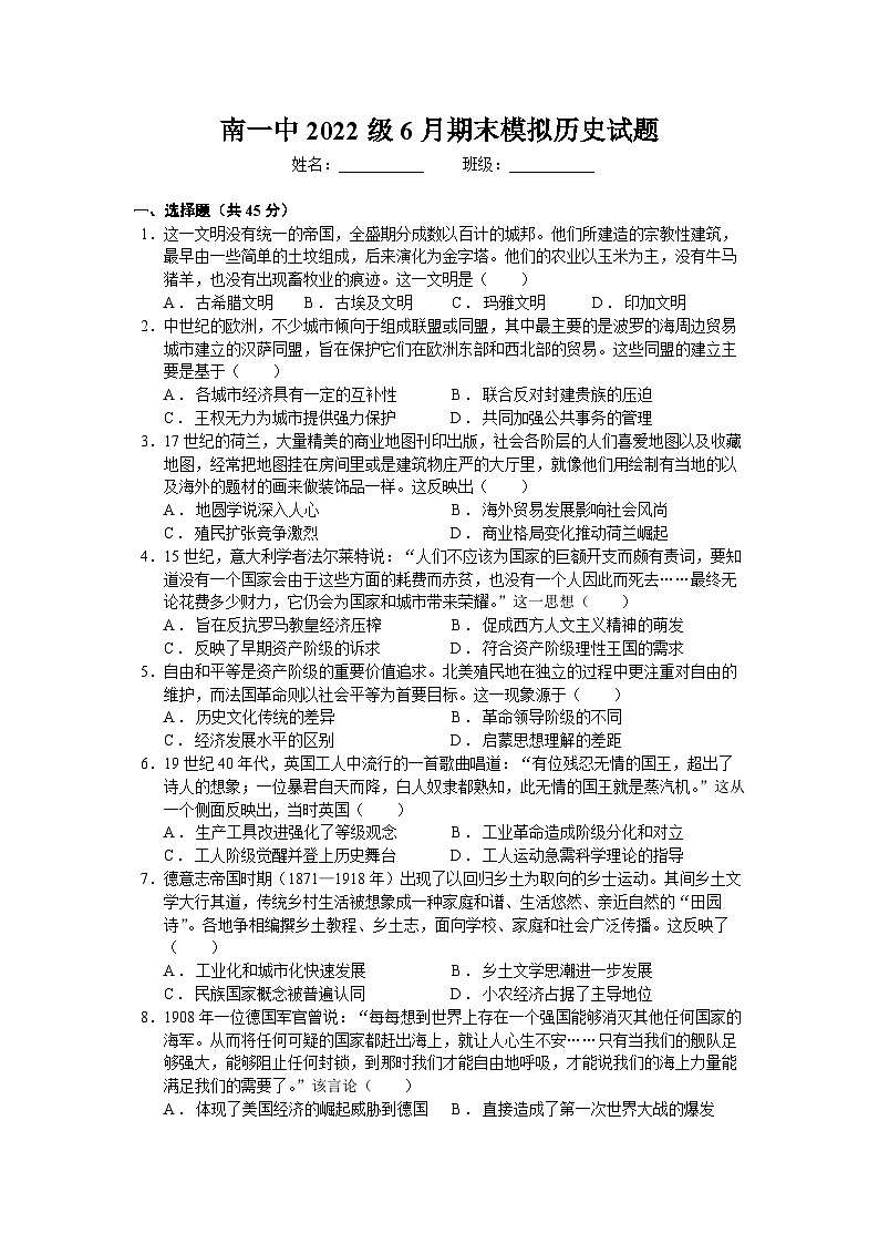 模擬試題6月歷史第1頁(yè)