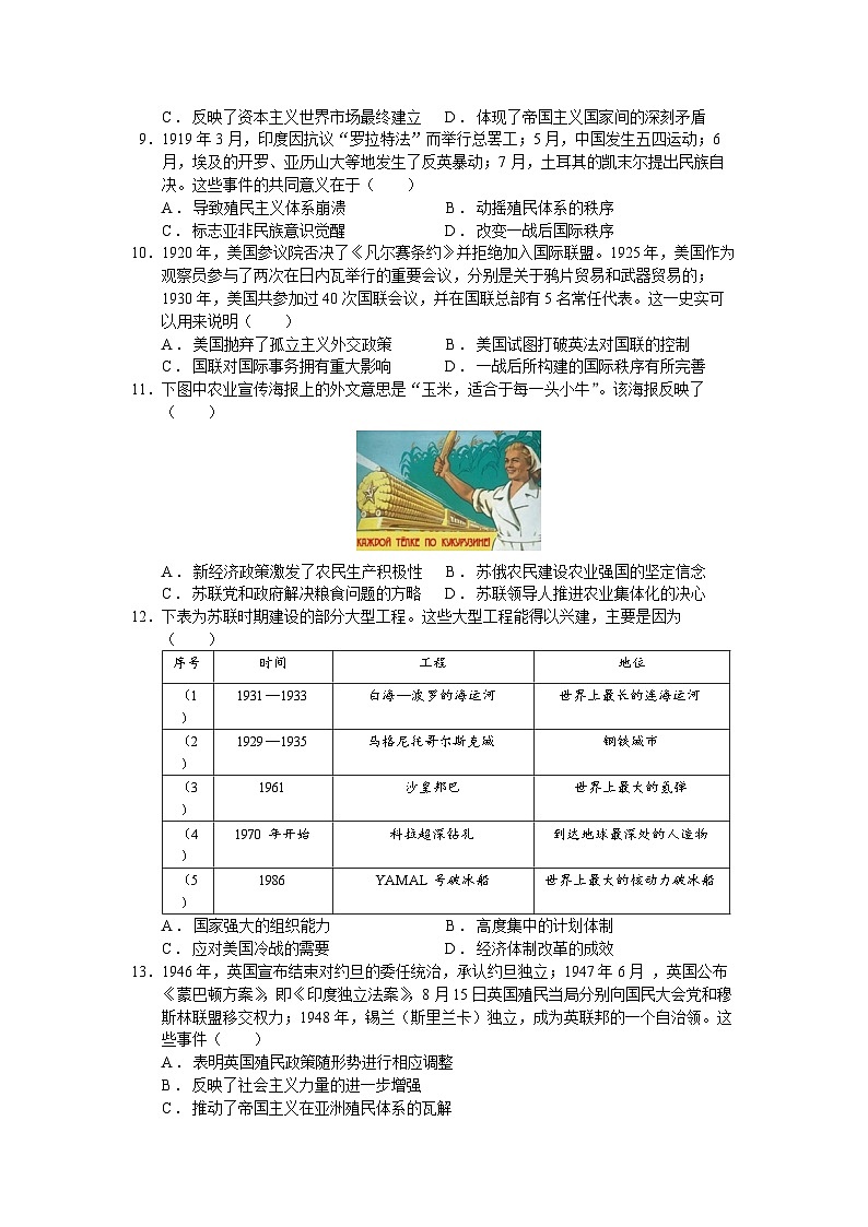 模擬試題6月歷史第2頁(yè)