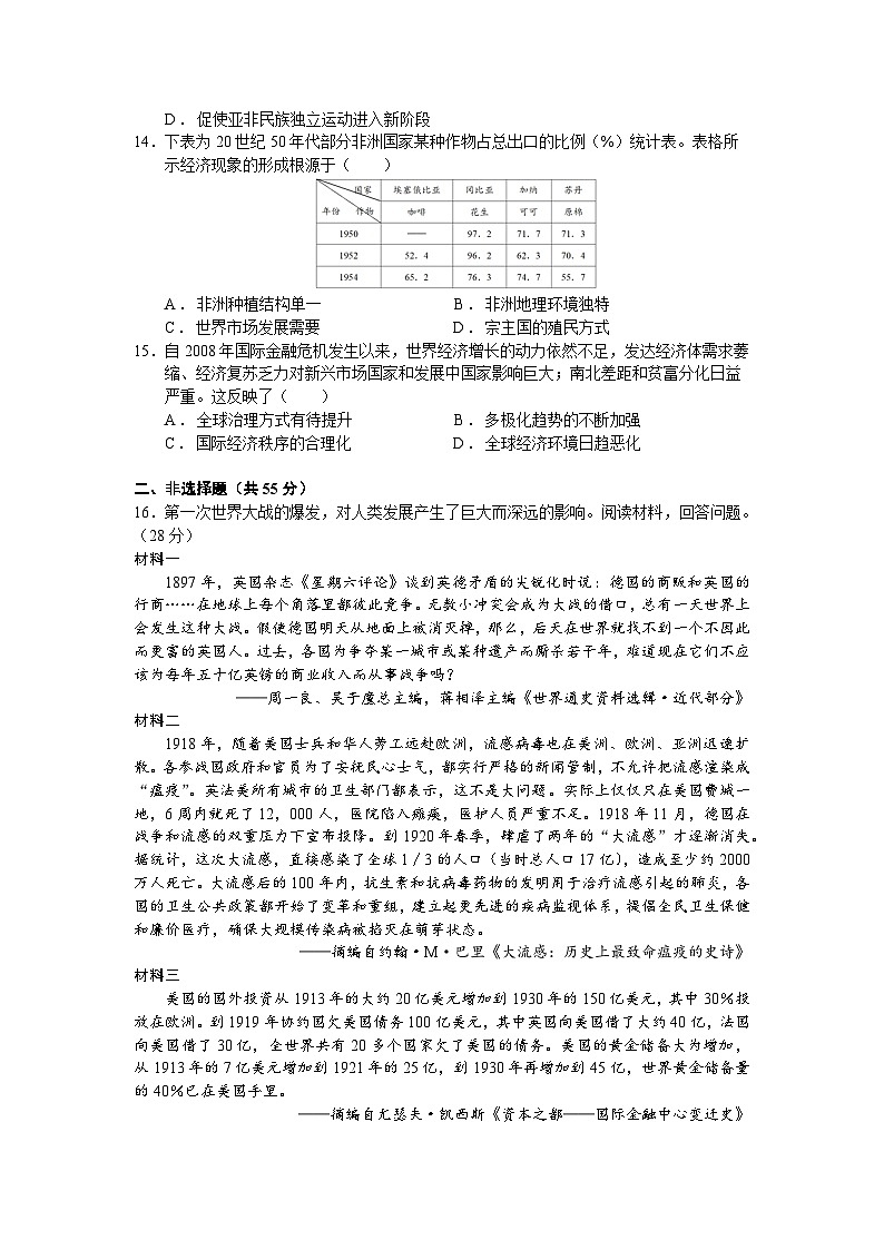 模擬試題6月歷史第3頁(yè)