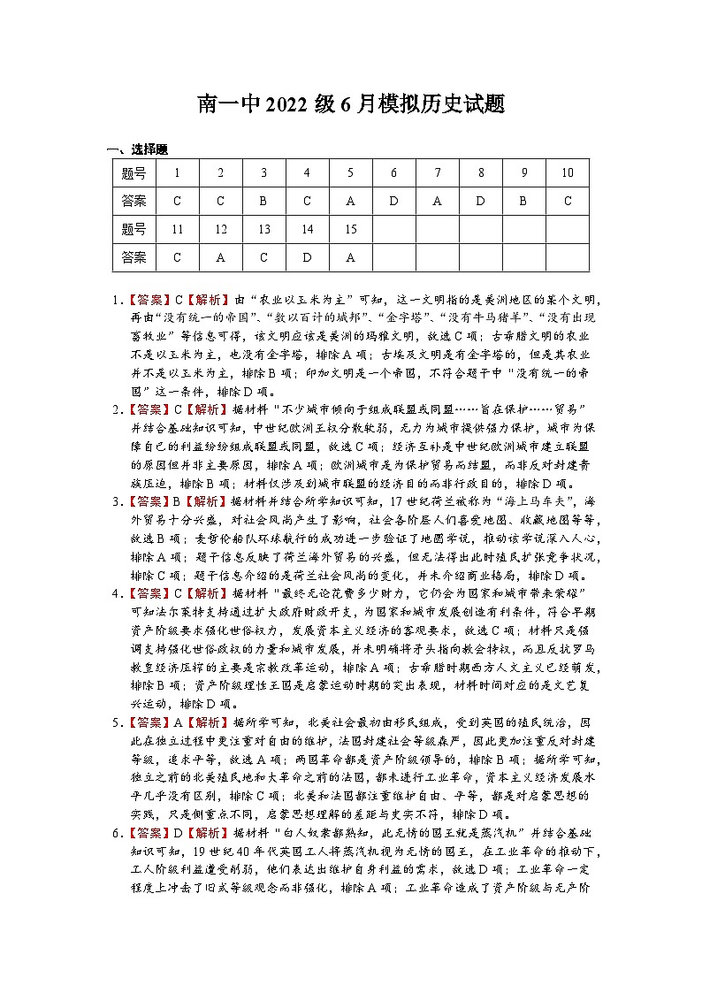 歷史模擬試題答案6月第1頁(yè)