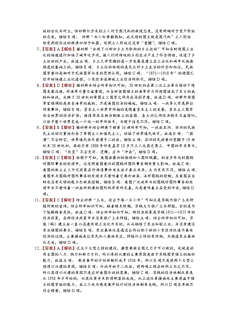 歷史模擬試題答案6月第2頁(yè)