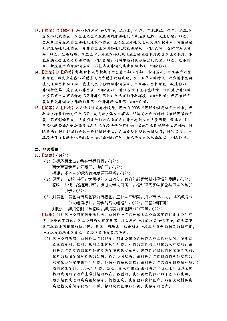 歷史模擬試題答案6月第3頁(yè)