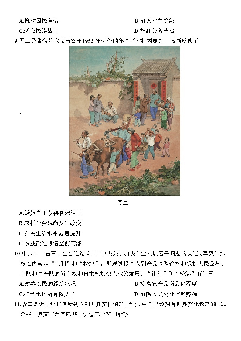 江苏省徐州市2022-2023学年高二下学期期末抽测历史试题03