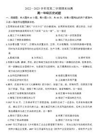 江苏省徐州市2022—2023学年高一下学期期末抽测历史试题