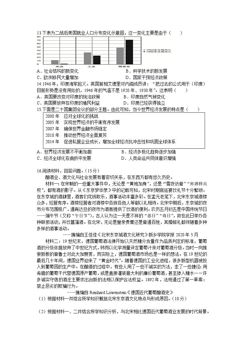 湖北省部分重点中学2022-2023学年高一下学期期末模拟考试历史试卷第3页