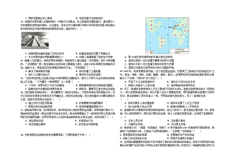 2023河南大学附中高一下学期期中考试历史试卷含答案第2页