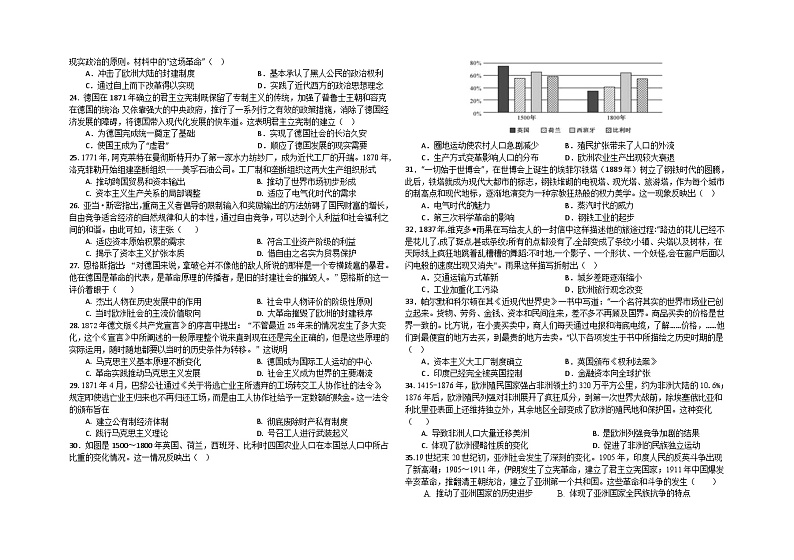 2023河南大学附中高一下学期期中考试历史试卷含答案第3页