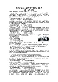 2023青海省海东市高一下学期6月联考历史试题含答案